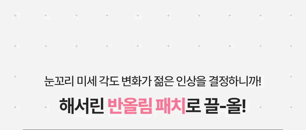 [눈밑 + 눈꼬리 동시케어] 해서린 PDRN 아이 리프팅 마이크로 딥패치 2매입 상세페이지 8